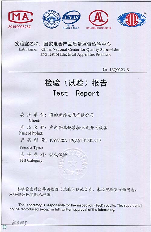 KYN28A-12检验（试验）报告